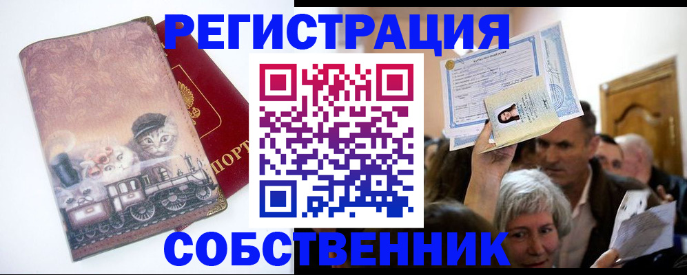 прописка законно в Усть-Куте