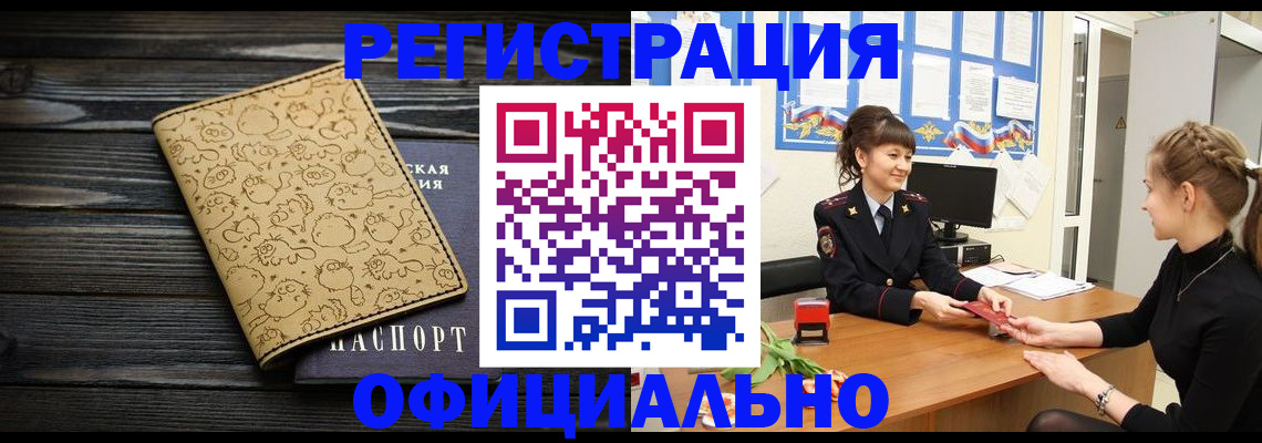 прописка законно в Усть-Куте